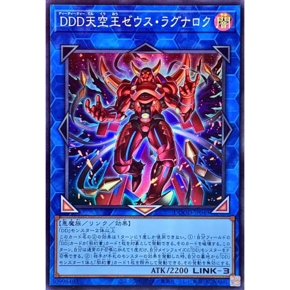 250726140949-【晴天屋】遊戲王 DOOD-JP049 DDD天空王 宙斯諸神黃昏 (亮面)