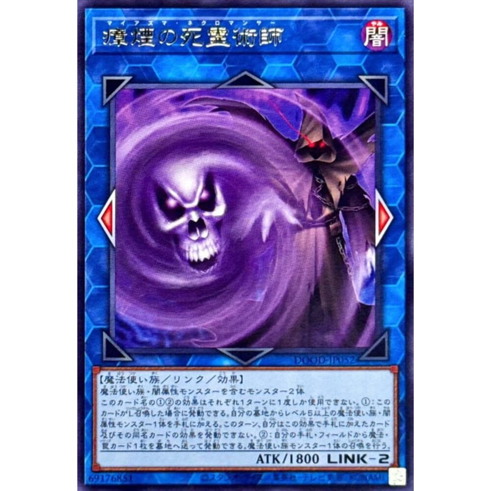 250726141101-【晴天屋】遊戲王 DOOD-JP052 瘴煙的死靈術師 (銀字)