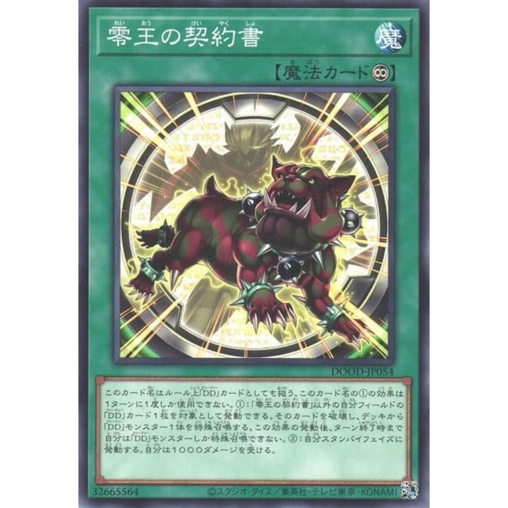 250726141229-【晴天屋】遊戲王 DOOD-JP054 零王的契約書 (普卡)
