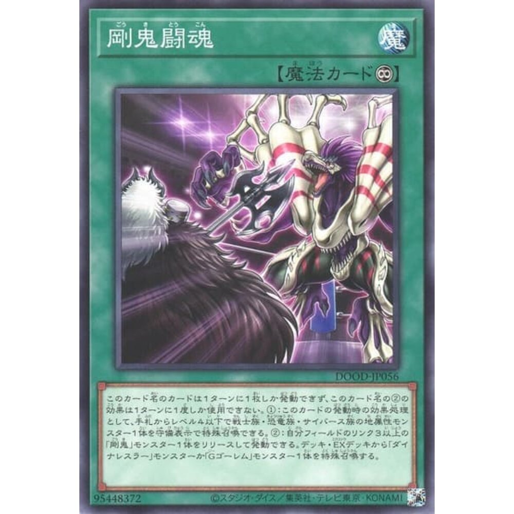 250726141338-【晴天屋】遊戲王 DOOD-JP056 剛鬼鬥魂 (普卡)