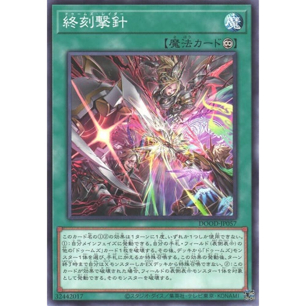 250726141410-【晴天屋】遊戲王 DOOD-JP057 終刻擊針 (普卡)