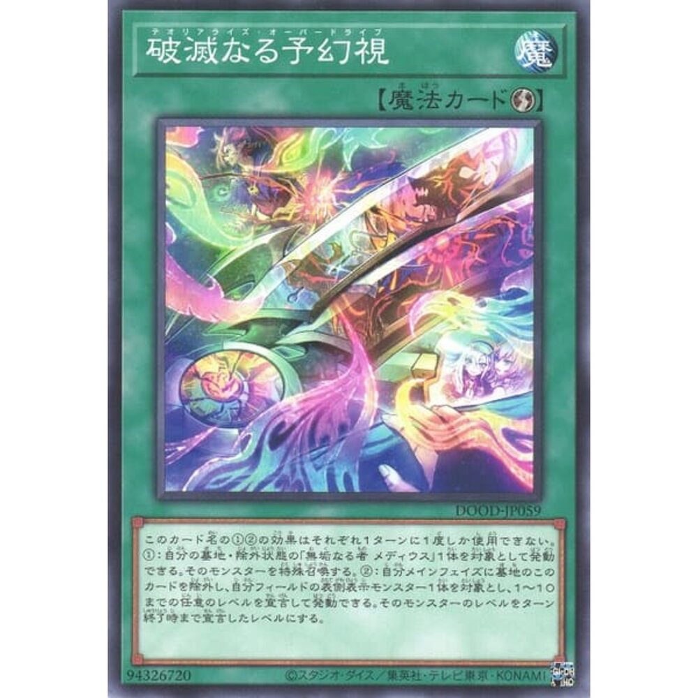 250726141503-【晴天屋】遊戲王 DOOD-JP059 破滅的預幻視 (普卡)