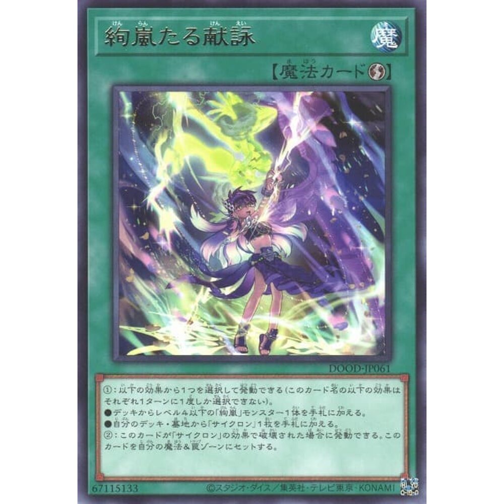 250726141610-【晴天屋】遊戲王 DOOD-JP061 絢嵐的獻詠 (銀字)