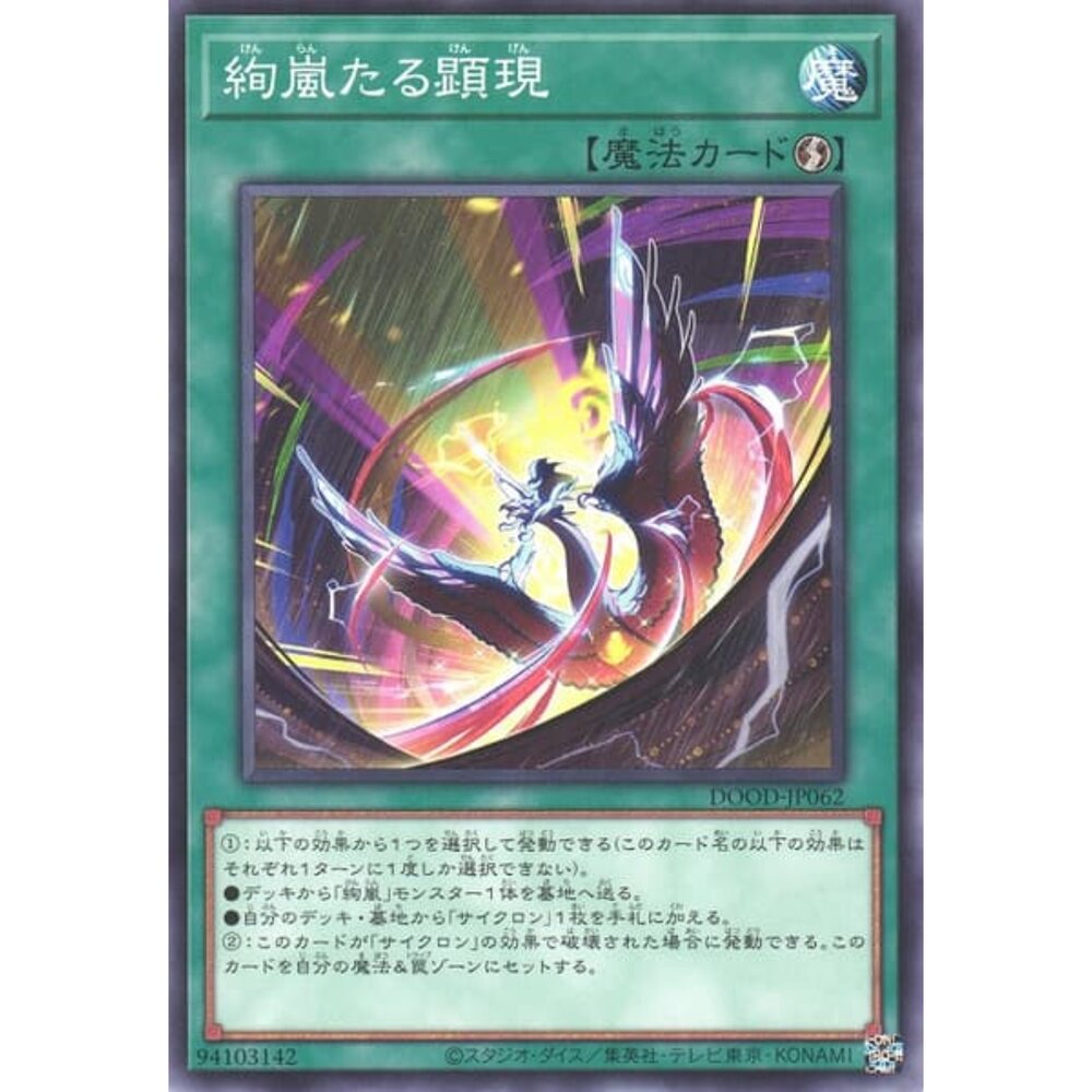 250726141638-【晴天屋】遊戲王 DOOD-JP062 絢嵐的顯現 (普卡)
