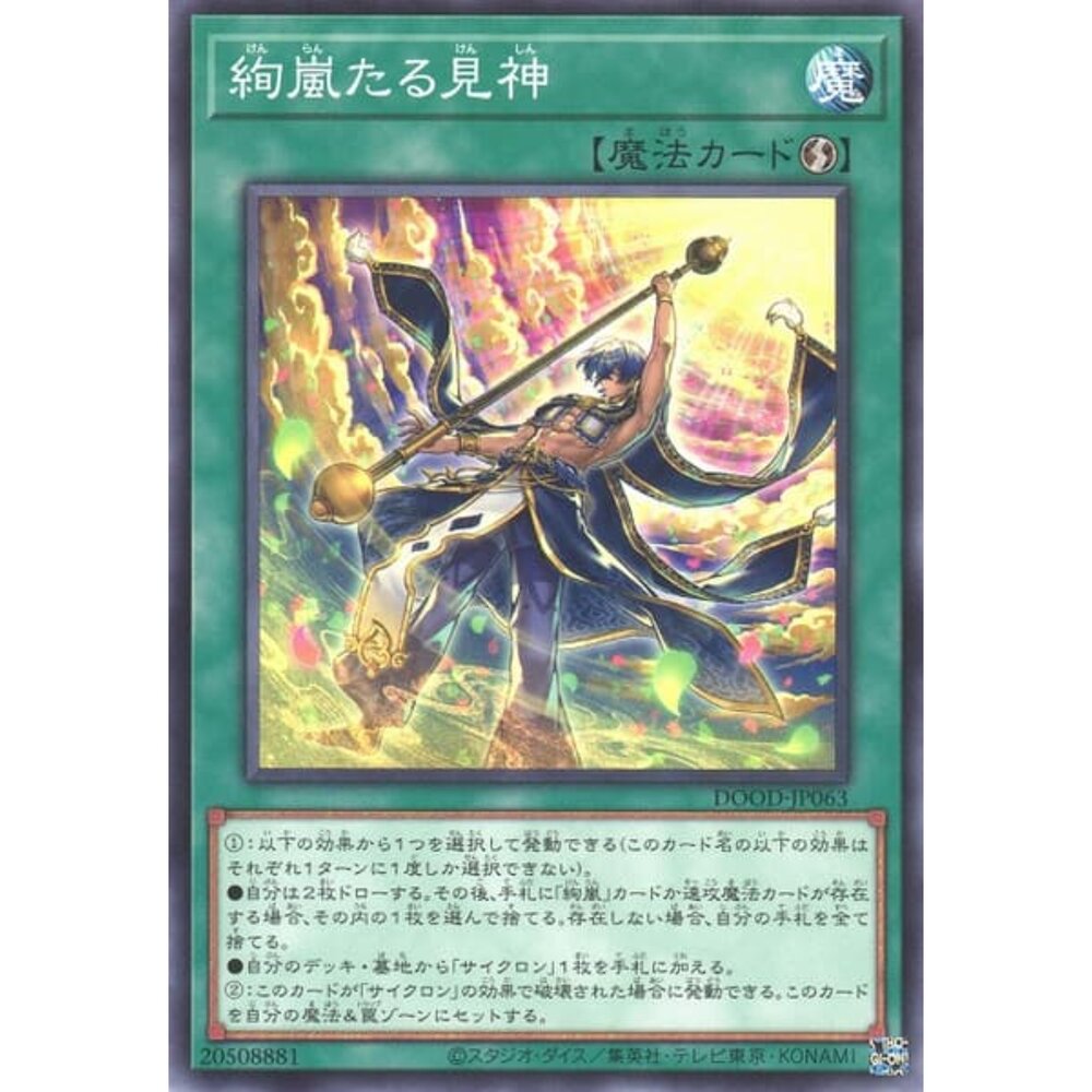 250726141723-【晴天屋】遊戲王 DOOD-JP063 絢嵐的見神 (普卡)