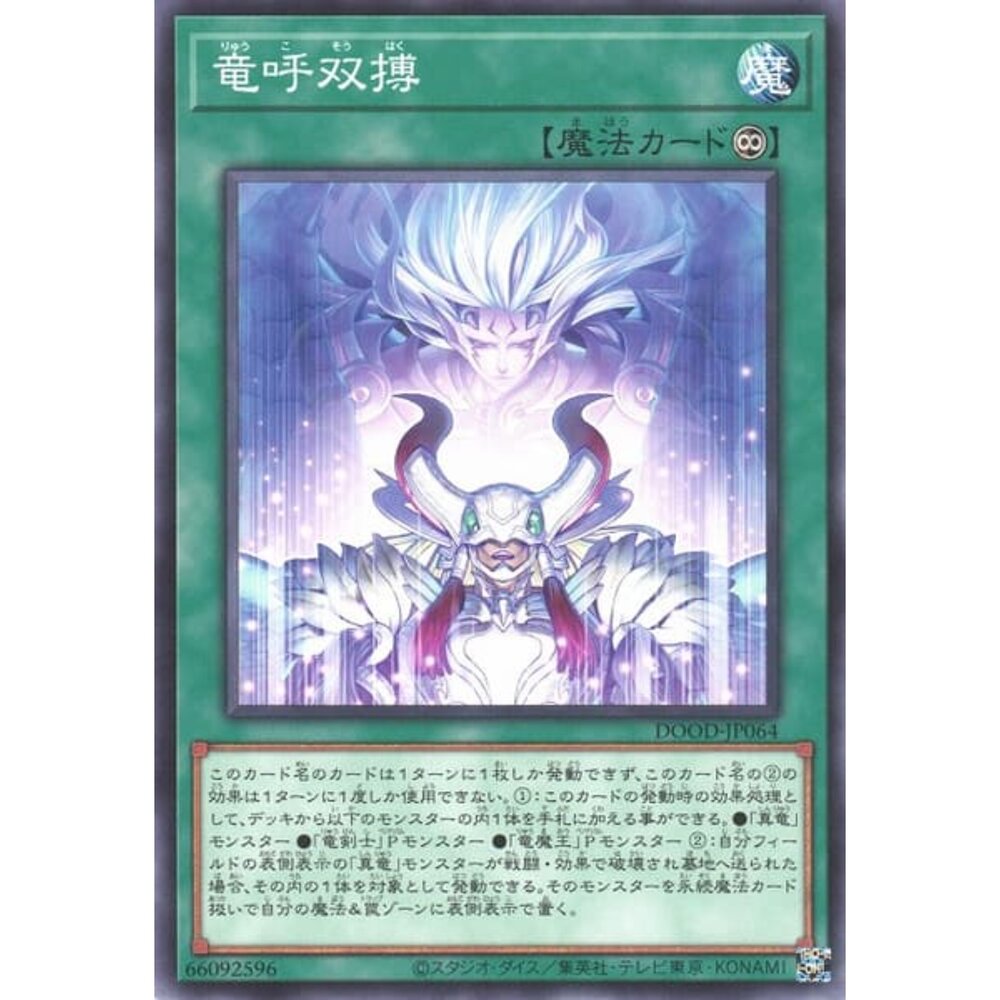250726141749-【晴天屋】遊戲王 DOOD-JP064 龍呼雙博 (普卡)