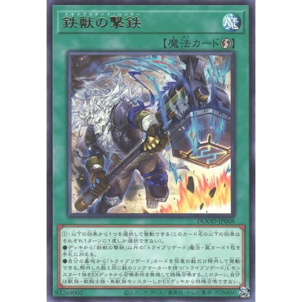 250726142034-【晴天屋】遊戲王 DOOD-JP068 鐵獸的擊鐵 (銀字)