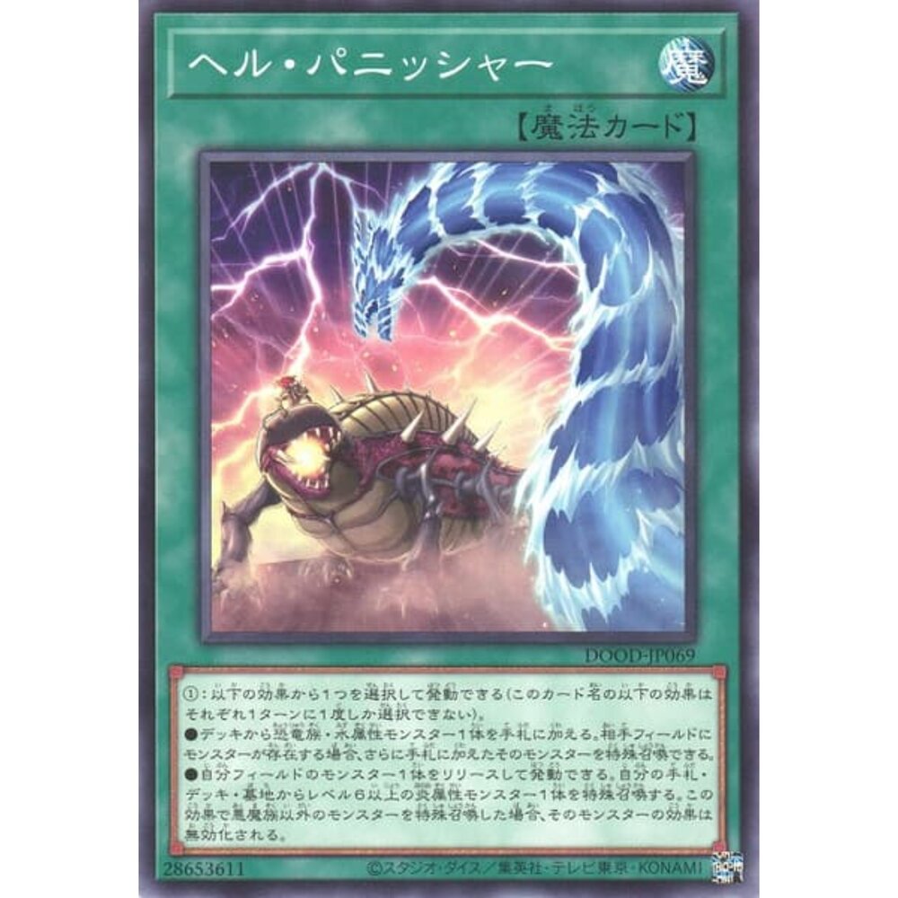 250726142059-【晴天屋】遊戲王 DOOD-JP069 地獄懲罰者 (普卡)