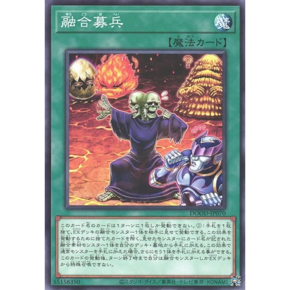 250726142128-【晴天屋】遊戲王 DOOD-JP070 融合募兵 (普卡)