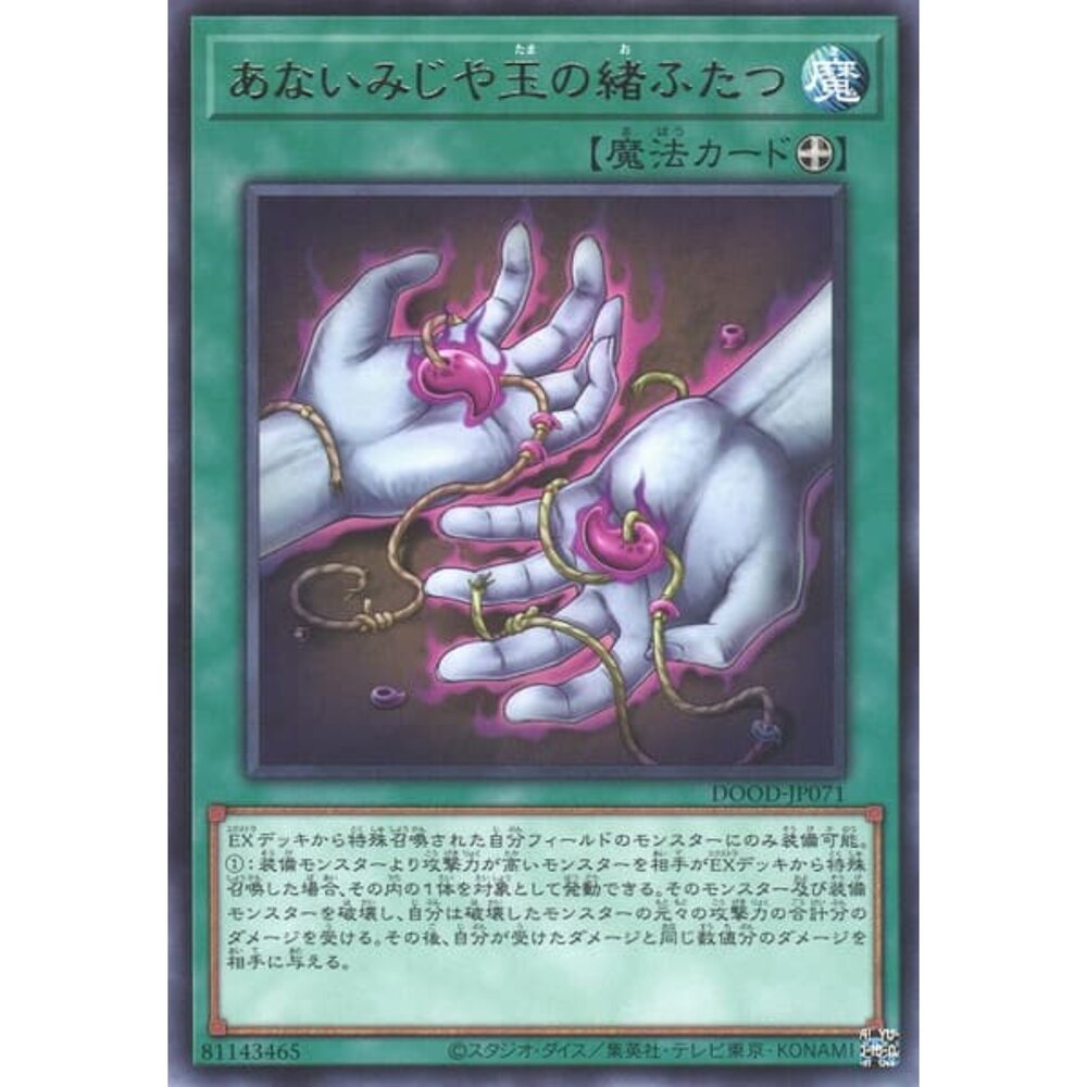250726142212-【晴天屋】遊戲王 DOOD-JP071 遽變的二枚串珠 (銀字)