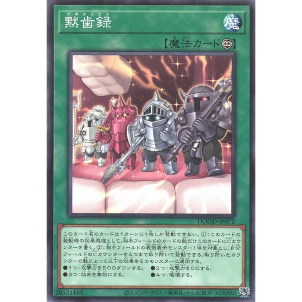 250726142242-【晴天屋】遊戲王 DOOD-JP072 默齒錄 (隱普)