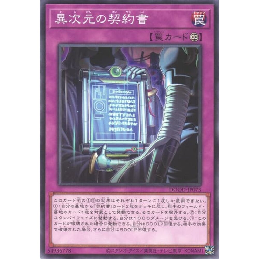 250726142310-【晴天屋】遊戲王 DOOD-JP073 異次元的契約書 (普卡)