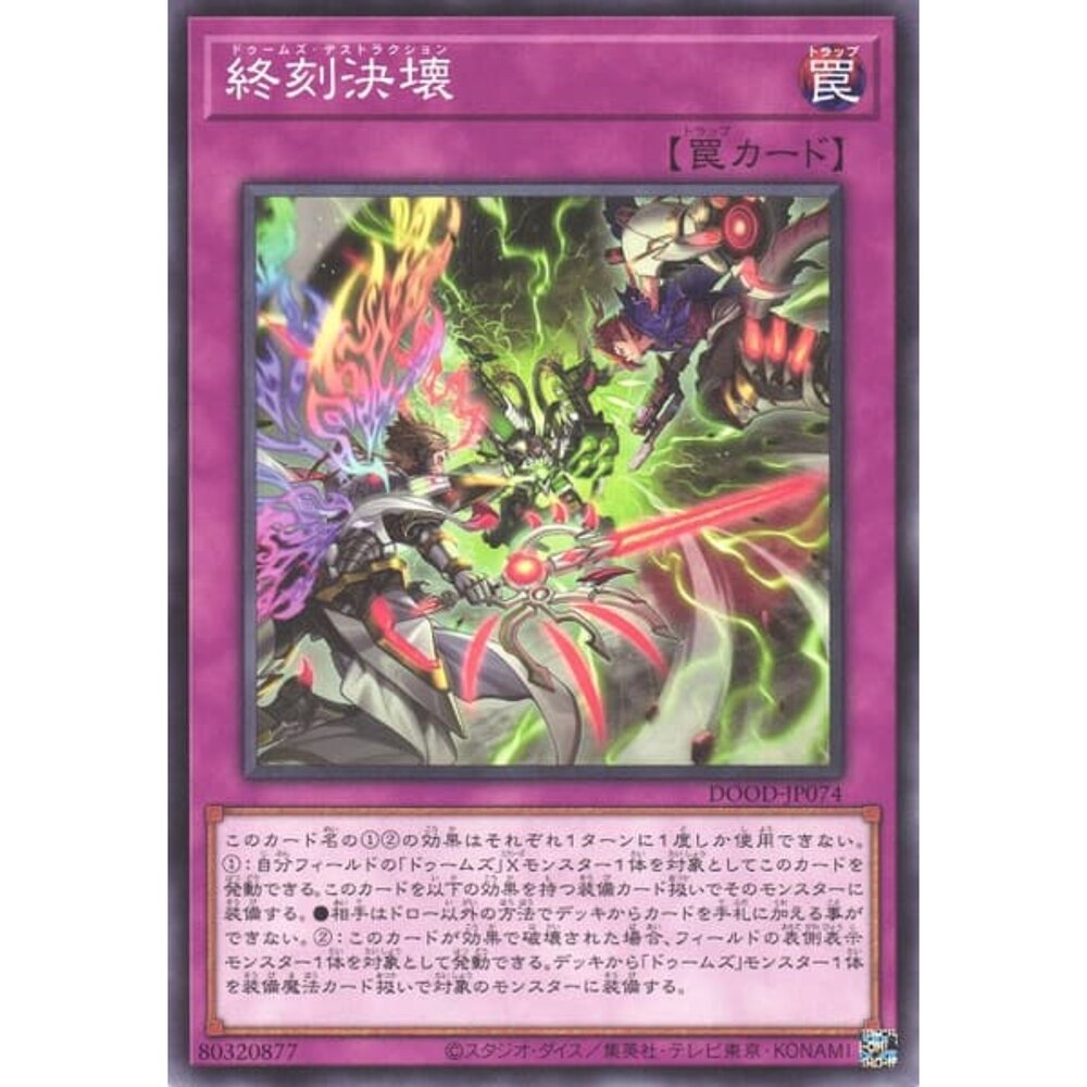 250726142338-【晴天屋】遊戲王 DOOD-JP074 終刻決壞 (普卡)