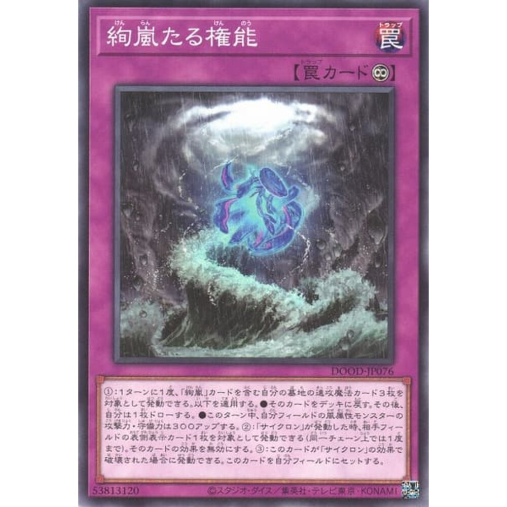 250726142433-【晴天屋】遊戲王 DOOD-JP076 絢嵐的權能 (普卡)