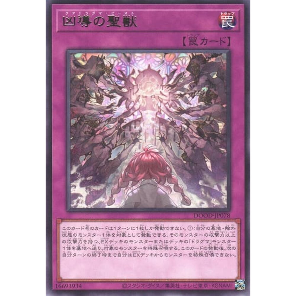 250726142529-【晴天屋】遊戲王 DOOD-JP078 凶導的聖獸 (銀字)