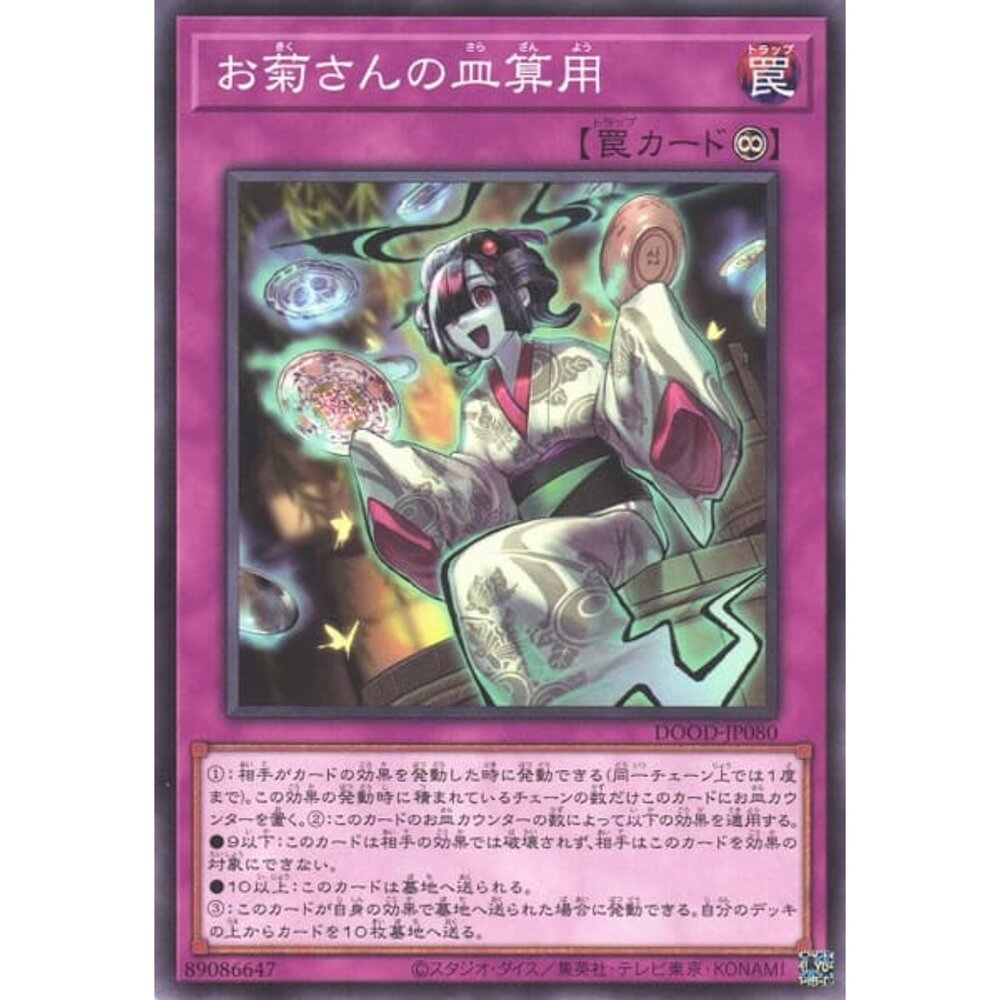 250726142604-【晴天屋】遊戲王 DOOD-JP080 阿菊的數盤子 (隱普)