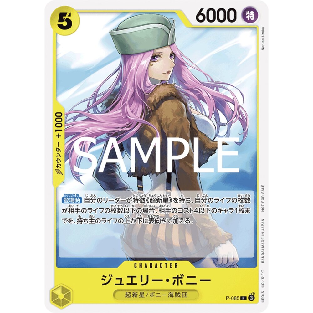 250728002311-【晴天屋】航海王 海賊王 P-085 | P | CHARACTER 珠寶・波妮 2024年11月交流會紀念品