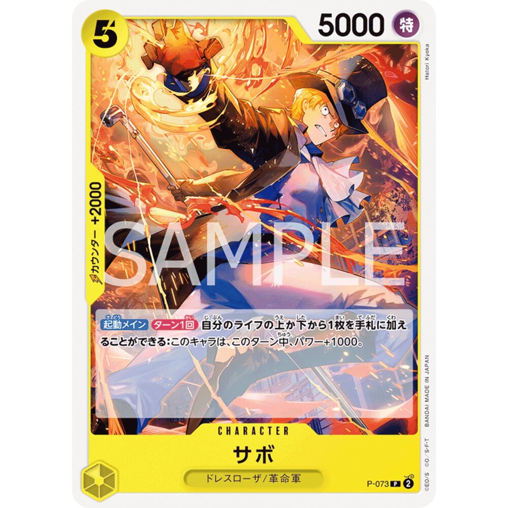 250728002354-【晴天屋】航海王 海賊王 P-073 | P | CHARACTER 薩波