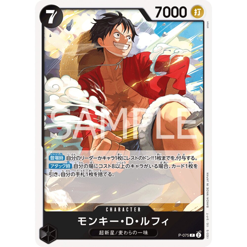 250728002438-【晴天屋】航海王 海賊王  P-075 | P | CHARACTER 蒙其・D・魯夫