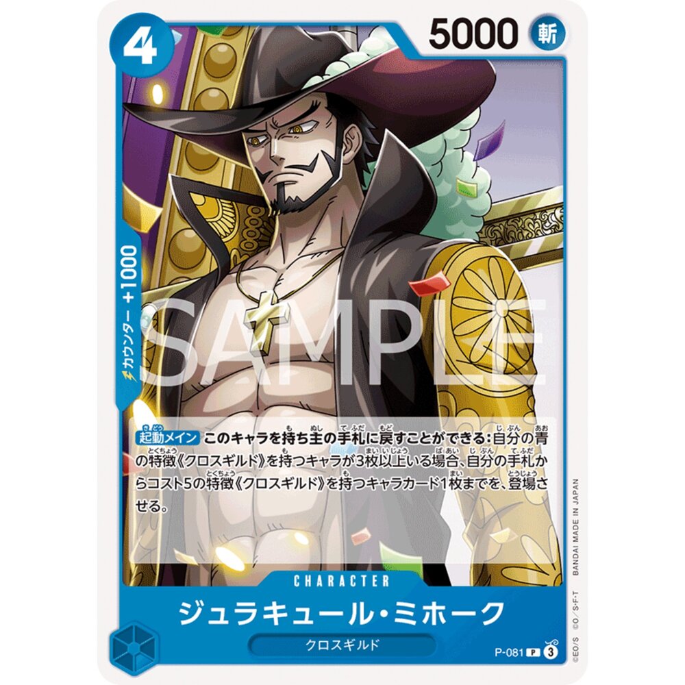 250728002924-【晴天屋】航海王 海賊王 P-081 | P | CHARACTER 喬拉可爾・密佛格