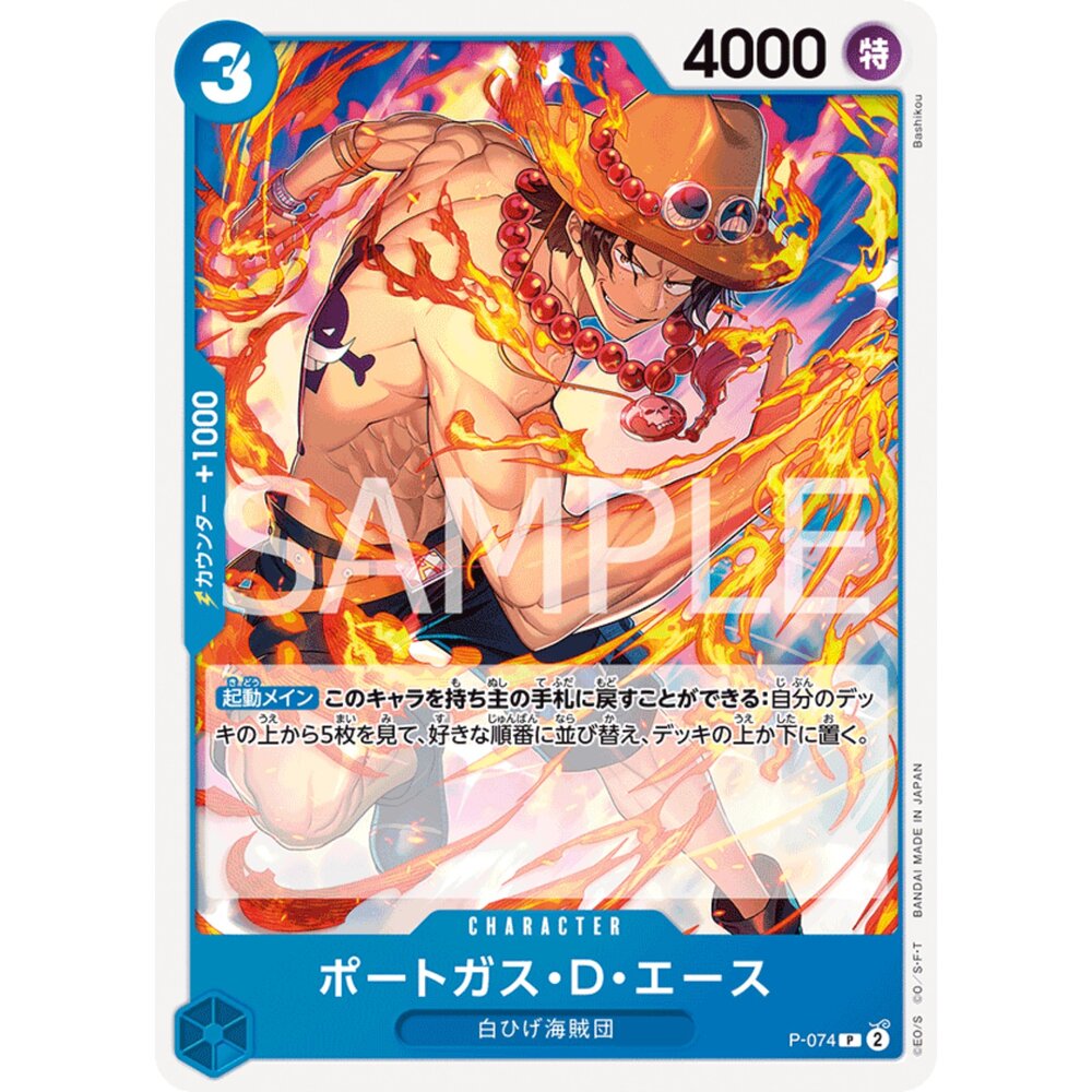 250728002959-【晴天屋】航海王 海賊王 P-074 | P | CHARACTER 波特卡斯・D・艾斯