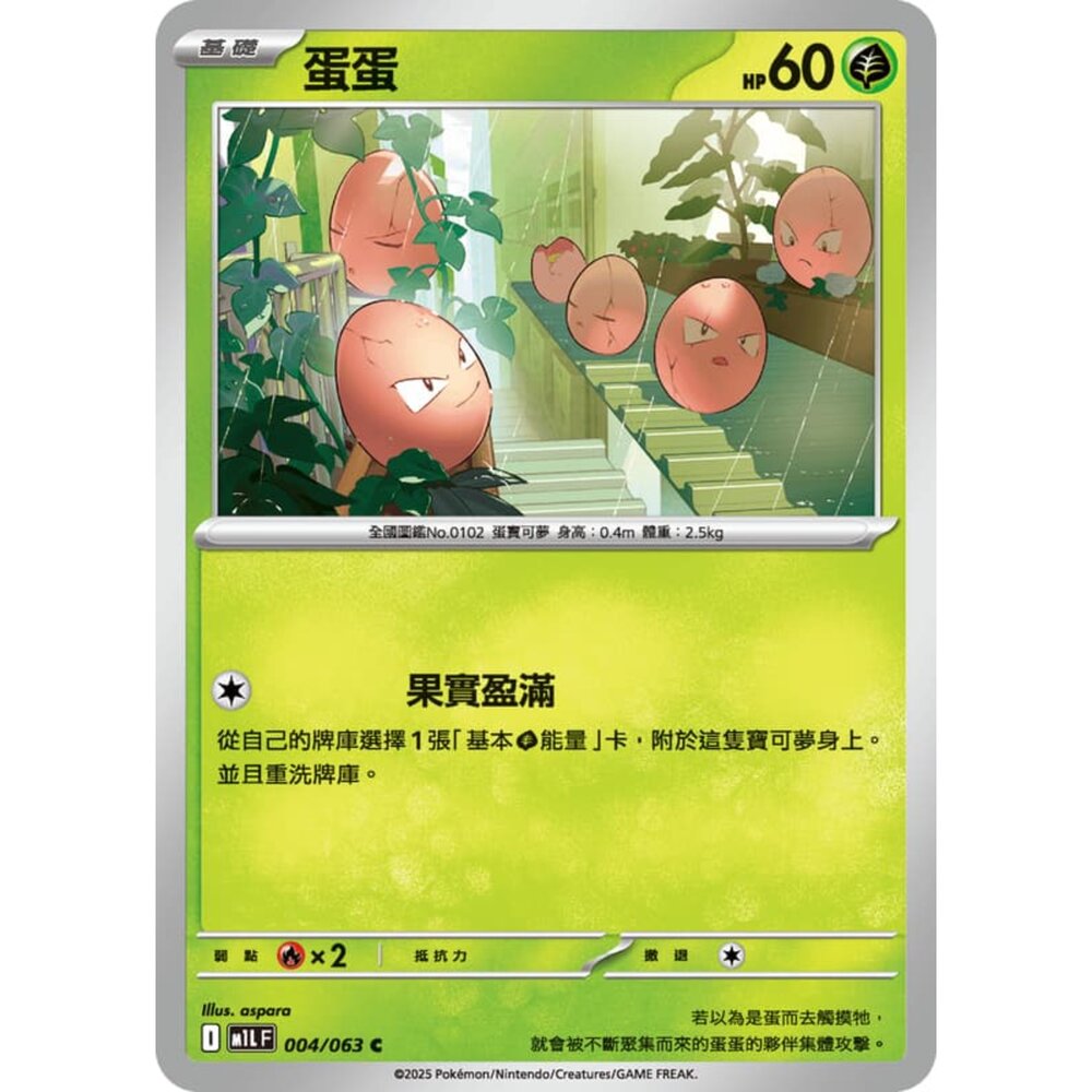 250814225947-【晴天屋】寶可夢 PTCG 中文版 蛋蛋 M1L 004/063 C