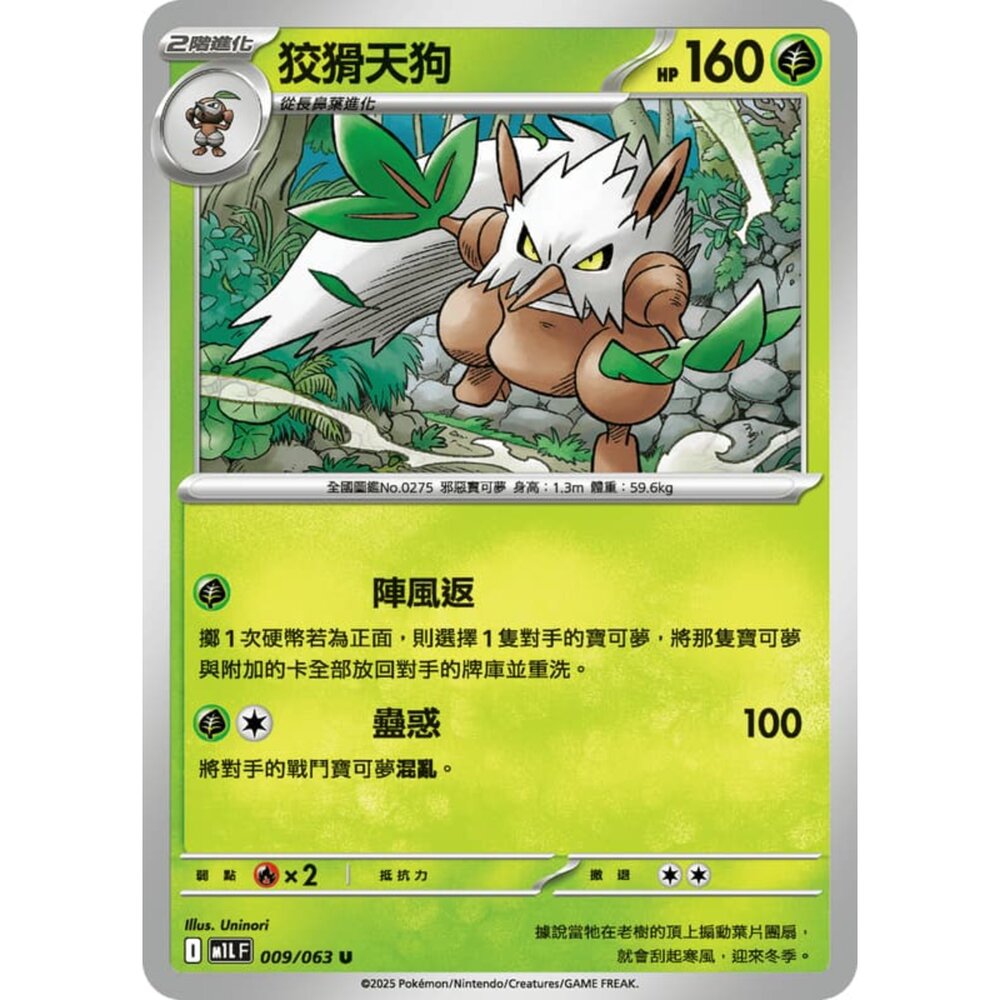 250814230321-【晴天屋】寶可夢 PTCG 中文版 狡猾天狗 M1L 009/063 U