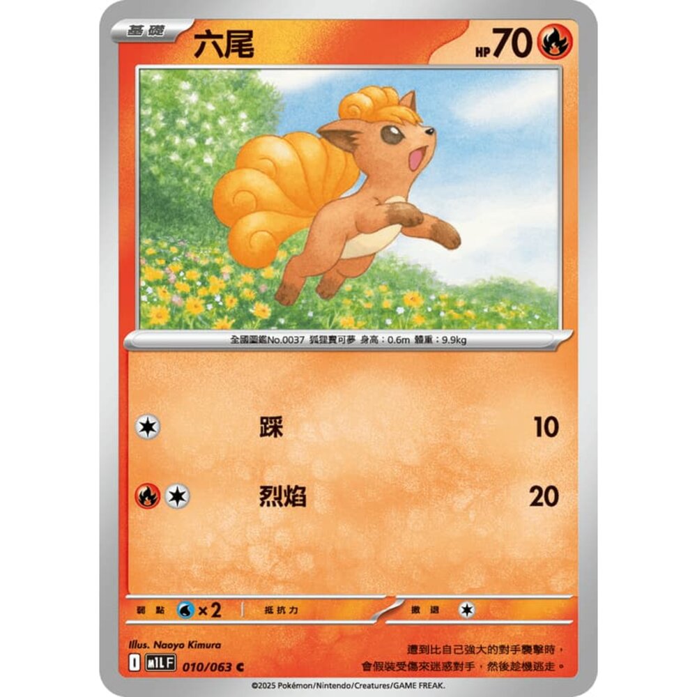 250814230356-【晴天屋】寶可夢 PTCG 中文版 六尾 M1L 010/063 C
