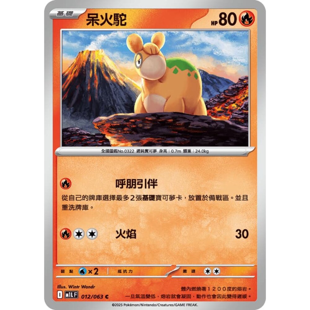 250814230502-【晴天屋】寶可夢 PTCG 中文版 呆火駝 M1L 012/063 C