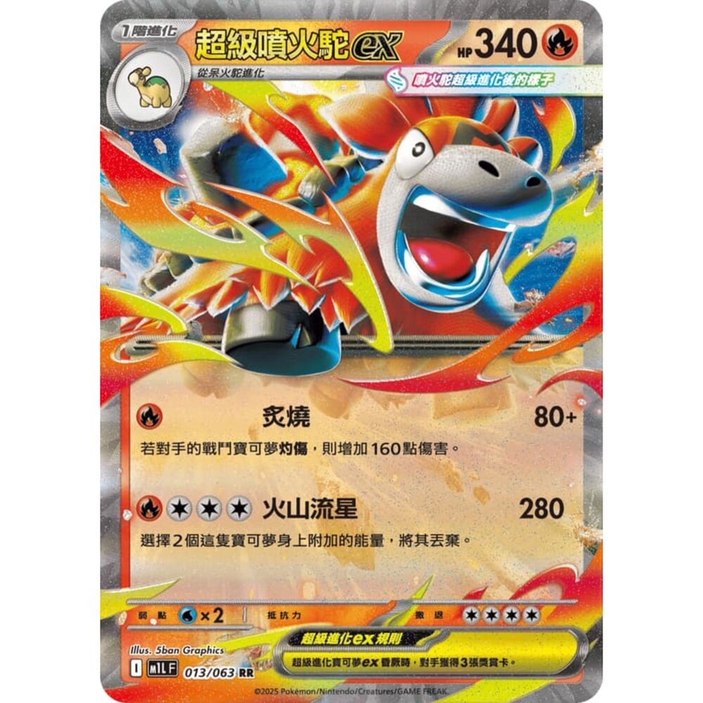 250814230529-【晴天屋】寶可夢 PTCG 中文版 超級噴火駝ex M1L 013/063 RR 閃卡