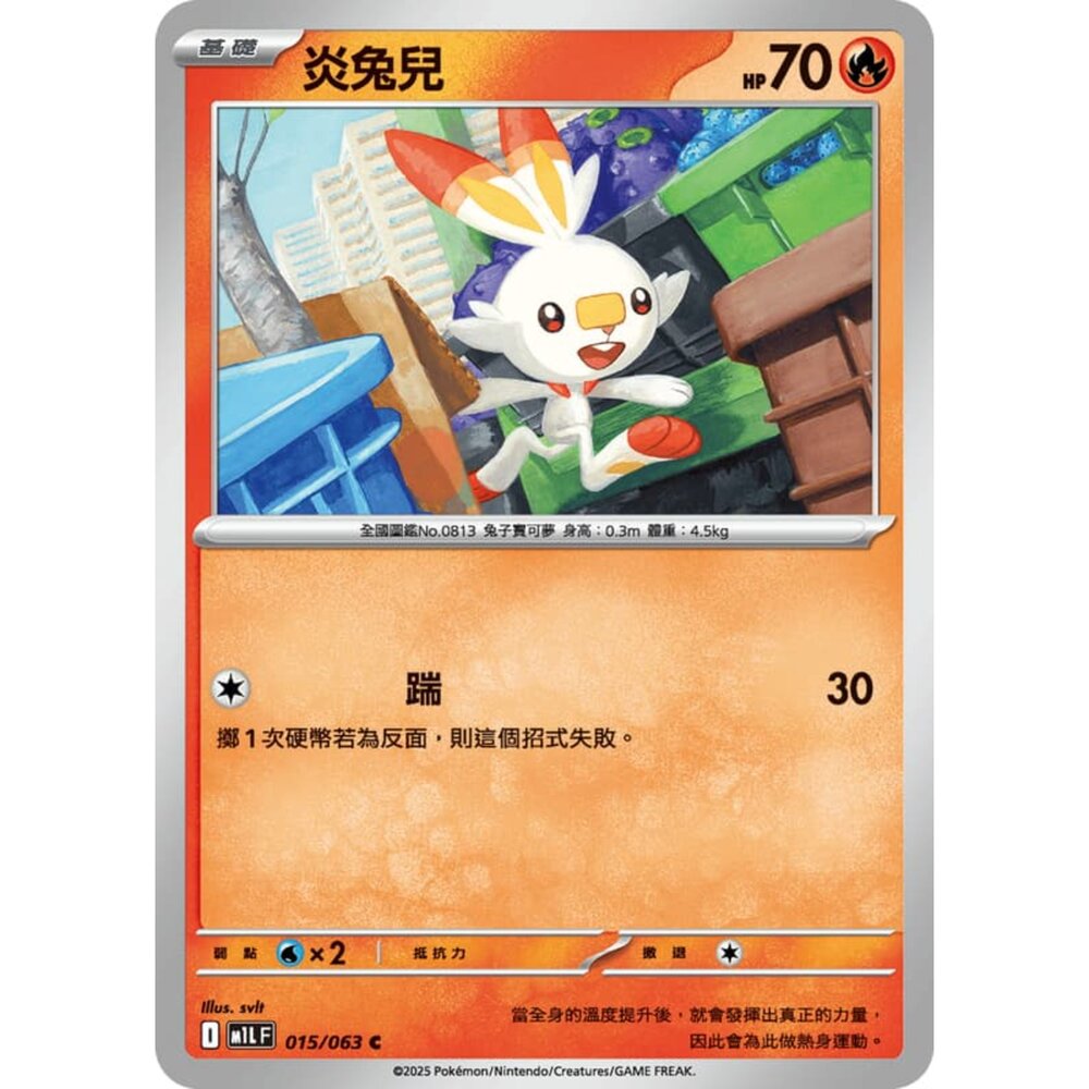 250814230805-【晴天屋】寶可夢 PTCG 中文版 炎兔兒 M1L 015/063 C