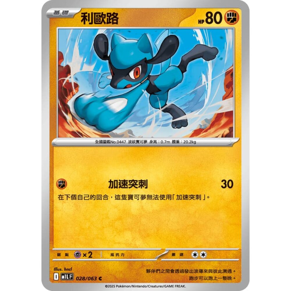 250814231404-【晴天屋】寶可夢 PTCG 中文版 利歐路 M1L 028/063 C