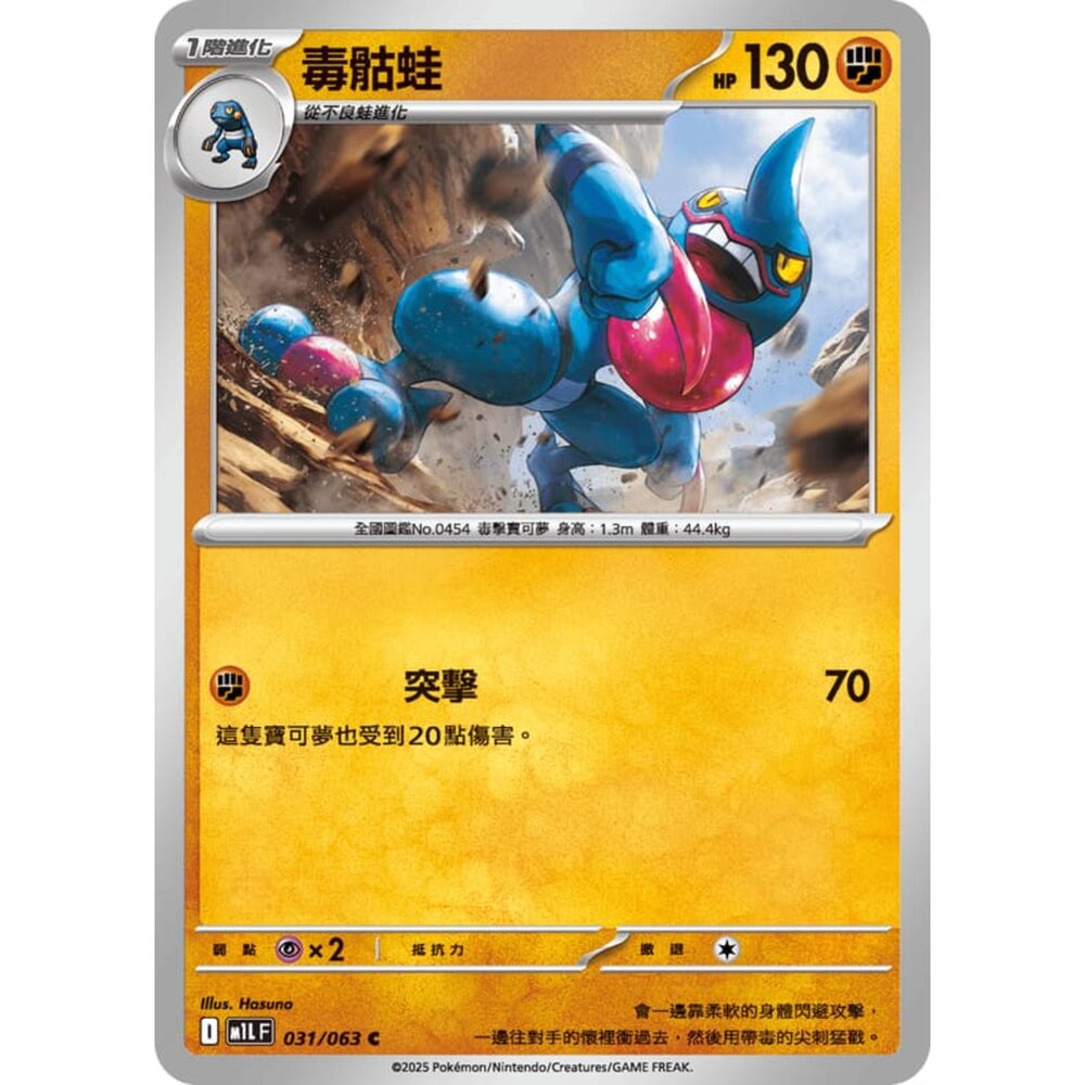 250814231617-【晴天屋】寶可夢 PTCG 中文版 毒骷蛙 M1L 031/063 C