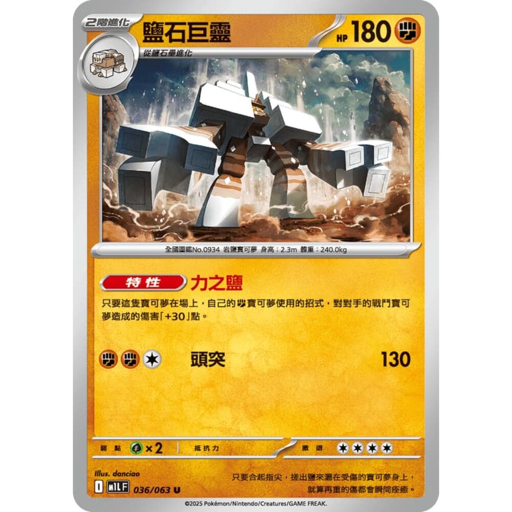 250814232010-【晴天屋】寶可夢 PTCG 中文版 鹽石巨靈 M1L 036/063 U