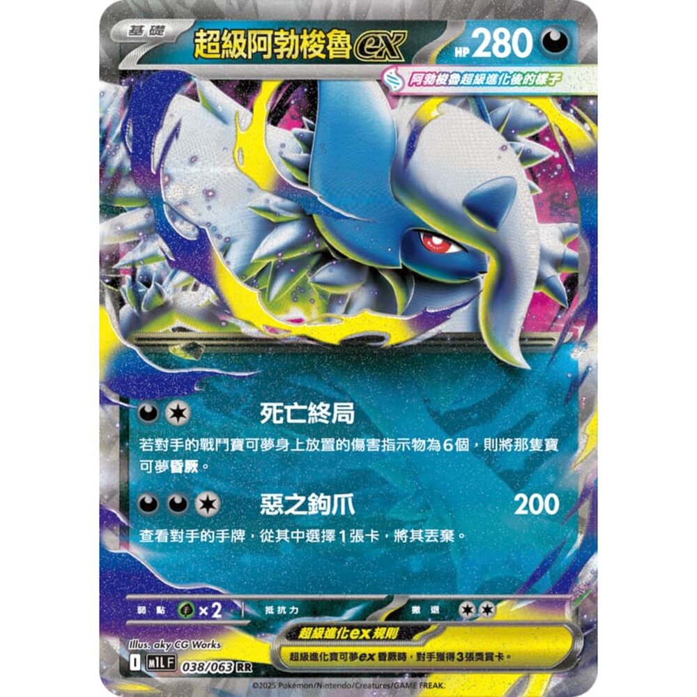 250814232214-【晴天屋】寶可夢 PTCG 中文版 超級阿勃梭魯ex M1L 038/063 RR 閃卡
