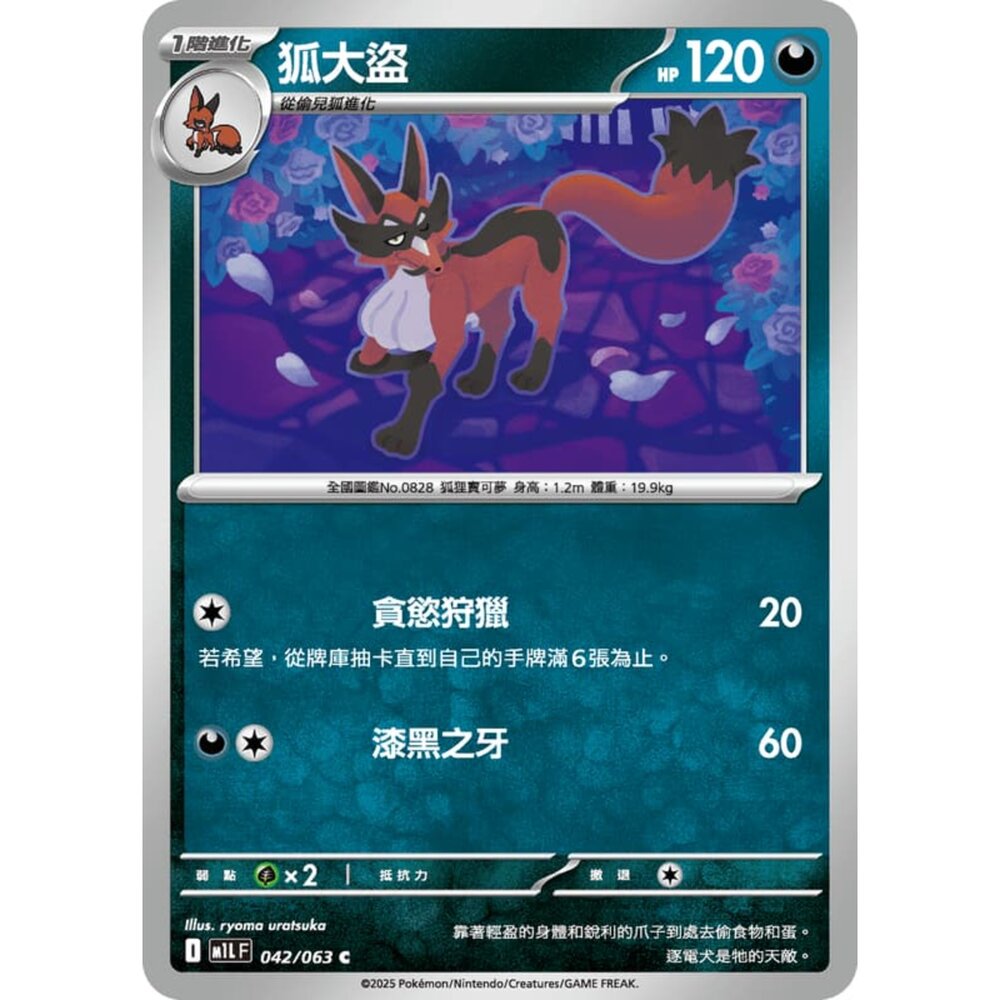 250814232455-【晴天屋】寶可夢 PTCG 中文版 狐大盜 M1L 042/063 C