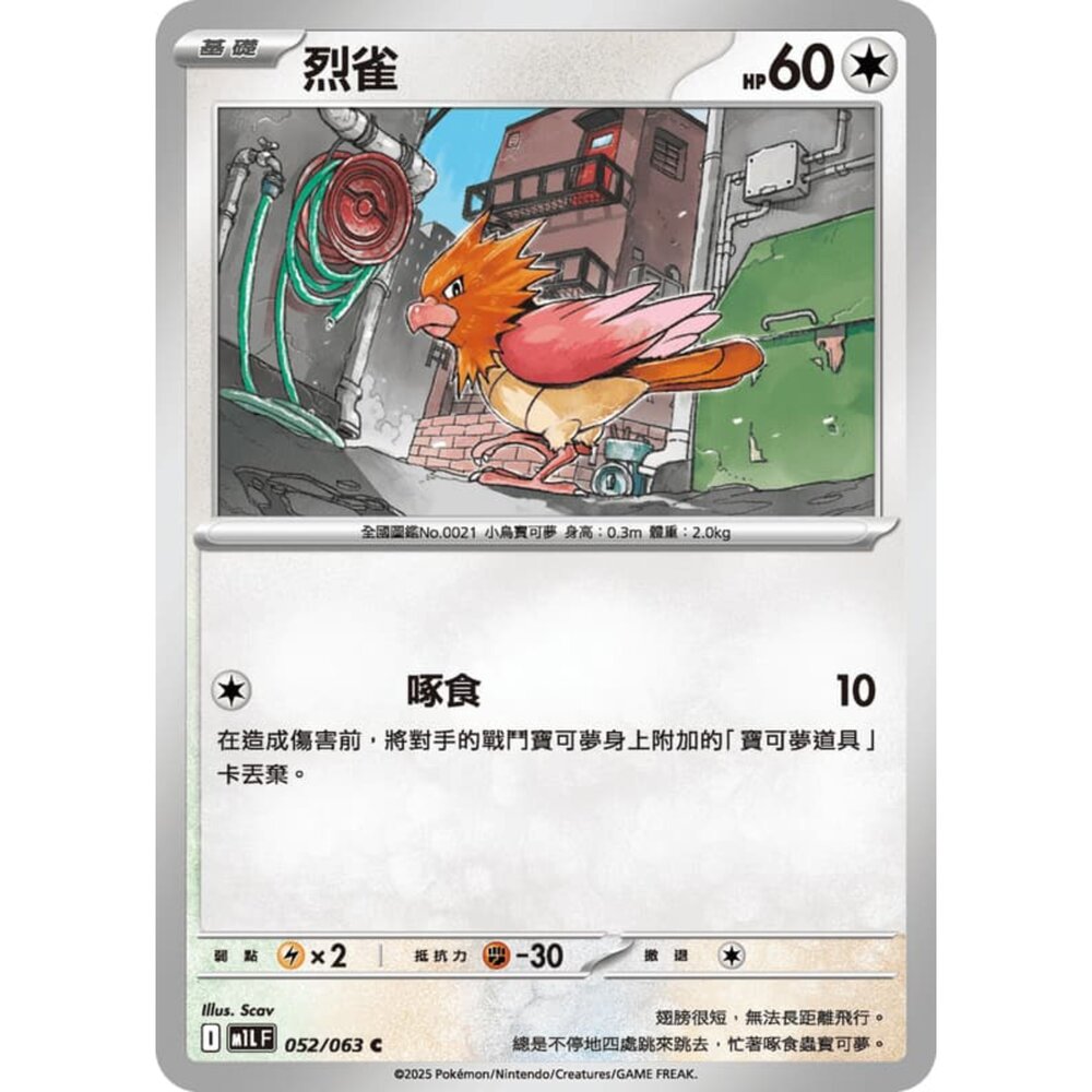 250814232919-【晴天屋】寶可夢 PTCG 中文版 烈雀 M1L 052/063 C