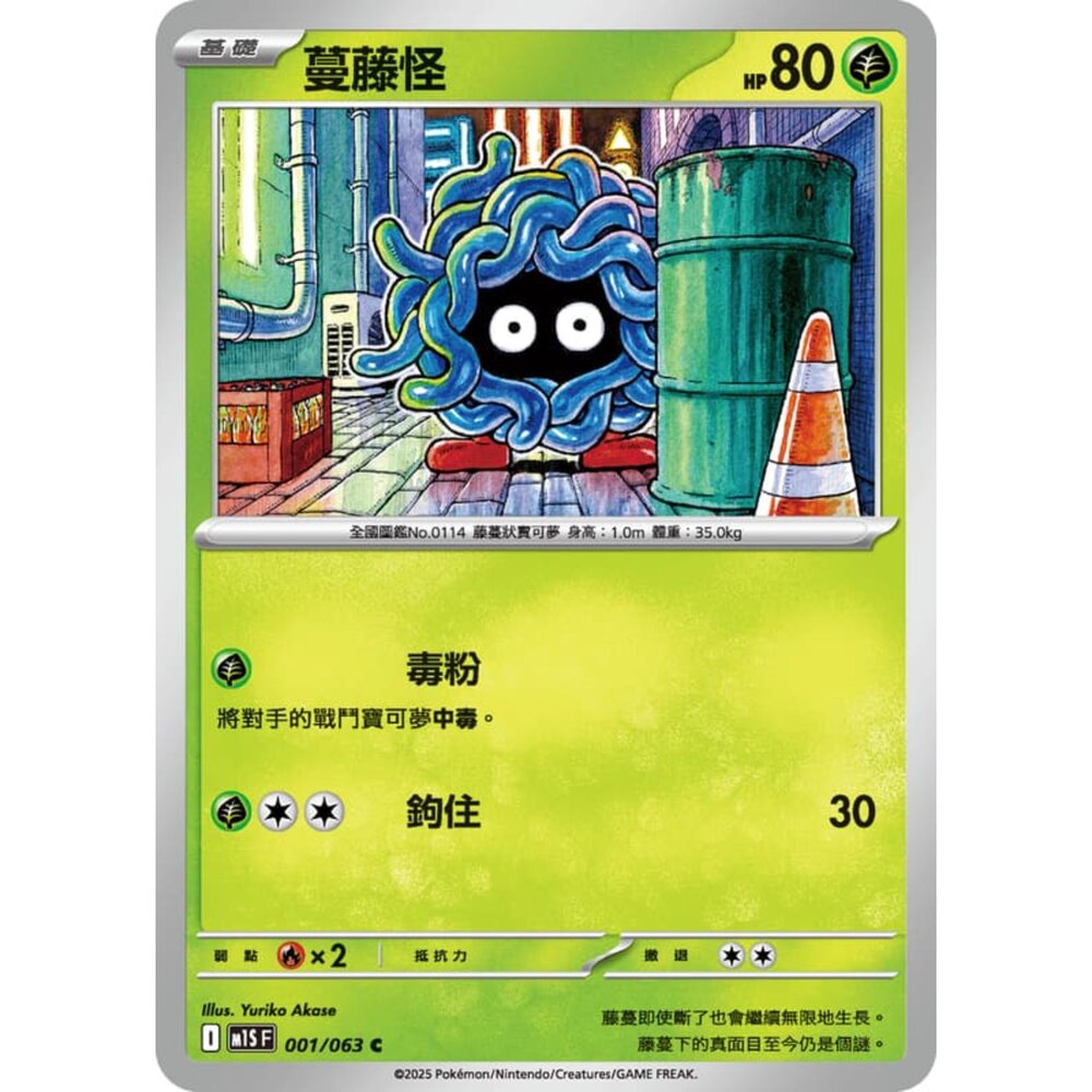 250814233519-【晴天屋】寶可夢 PTCG 中文版 蔓藤怪 M1S 001/063 C