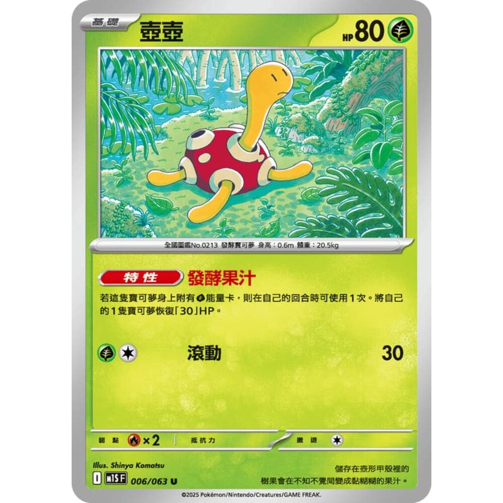 250814233729-【晴天屋】寶可夢 PTCG 中文版 壺壺 M1S 006/063 U
