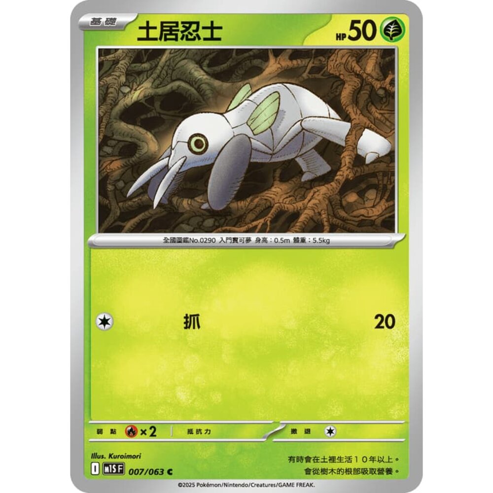 250814233756-【晴天屋】寶可夢 PTCG 中文版 土居忍士 M1S 007/063 C