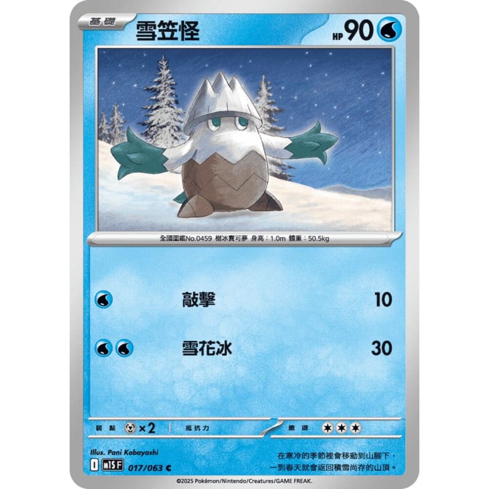 250814234248-【晴天屋】寶可夢 PTCG 中文版 雪笠怪 M1S 017/063 C