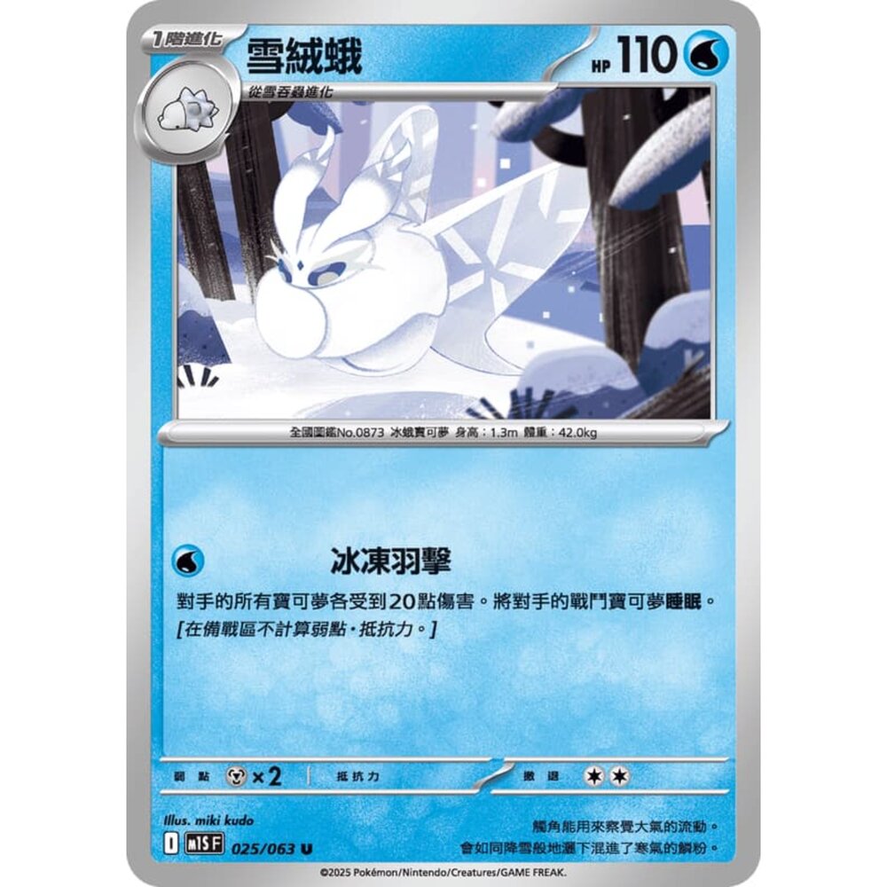 250814234608-【晴天屋】寶可夢 PTCG 中文版 雪絨蛾 M1S 025/063 U