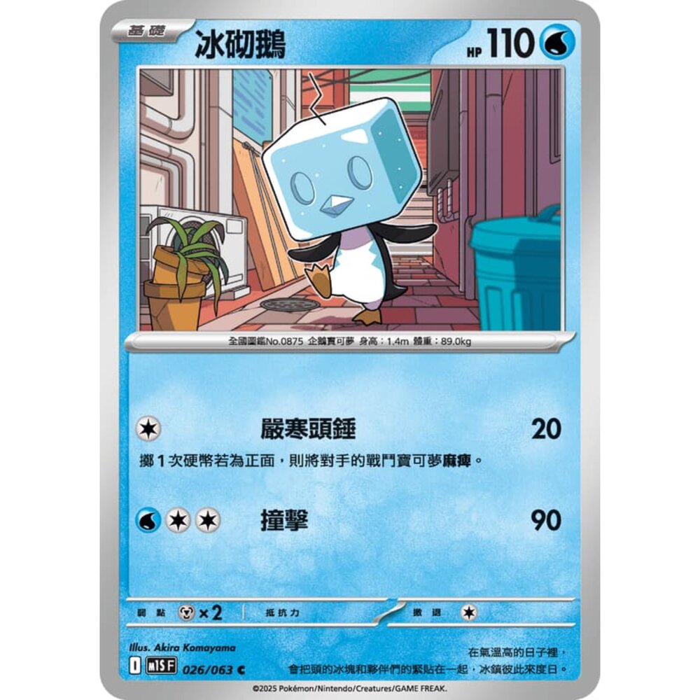250814234629-【晴天屋】寶可夢 PTCG 中文版 冰砌鵝 M1S 026/063 C