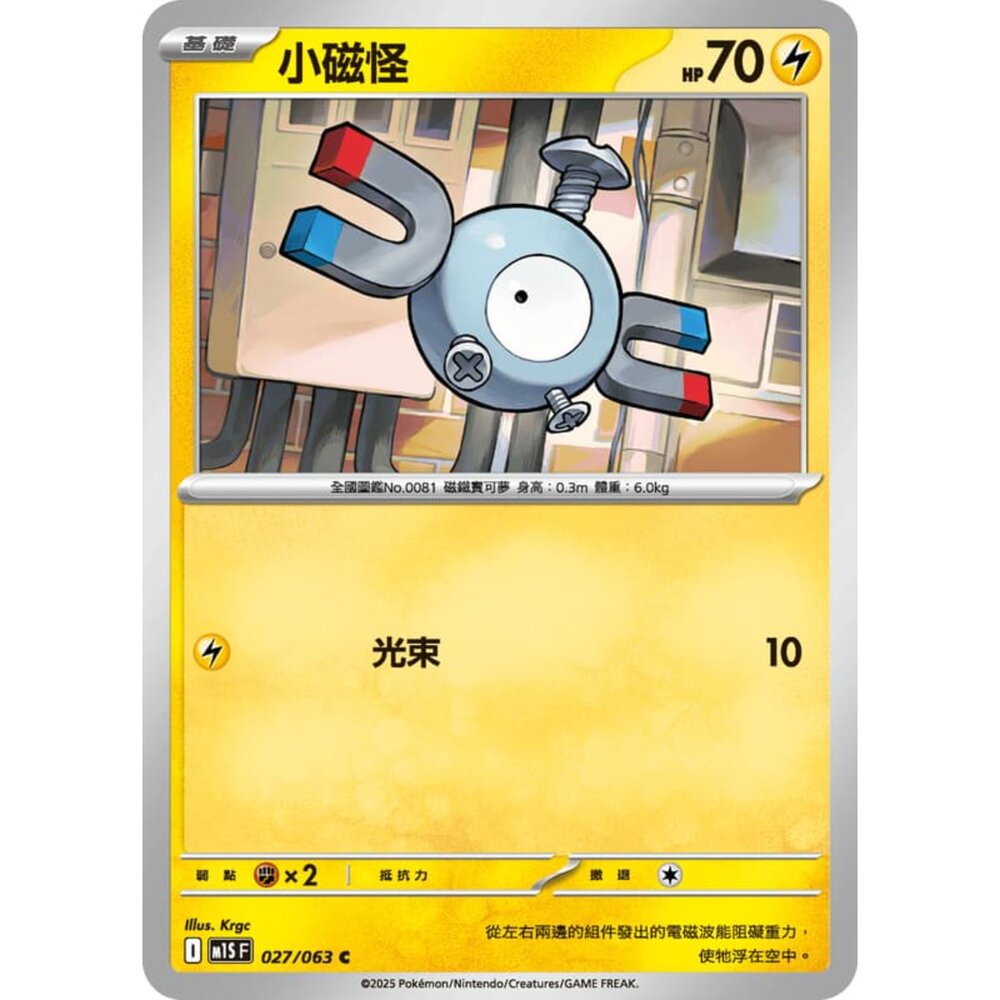 250814234702-【晴天屋】寶可夢 PTCG 中文版 小磁怪 M1S 027/063 C