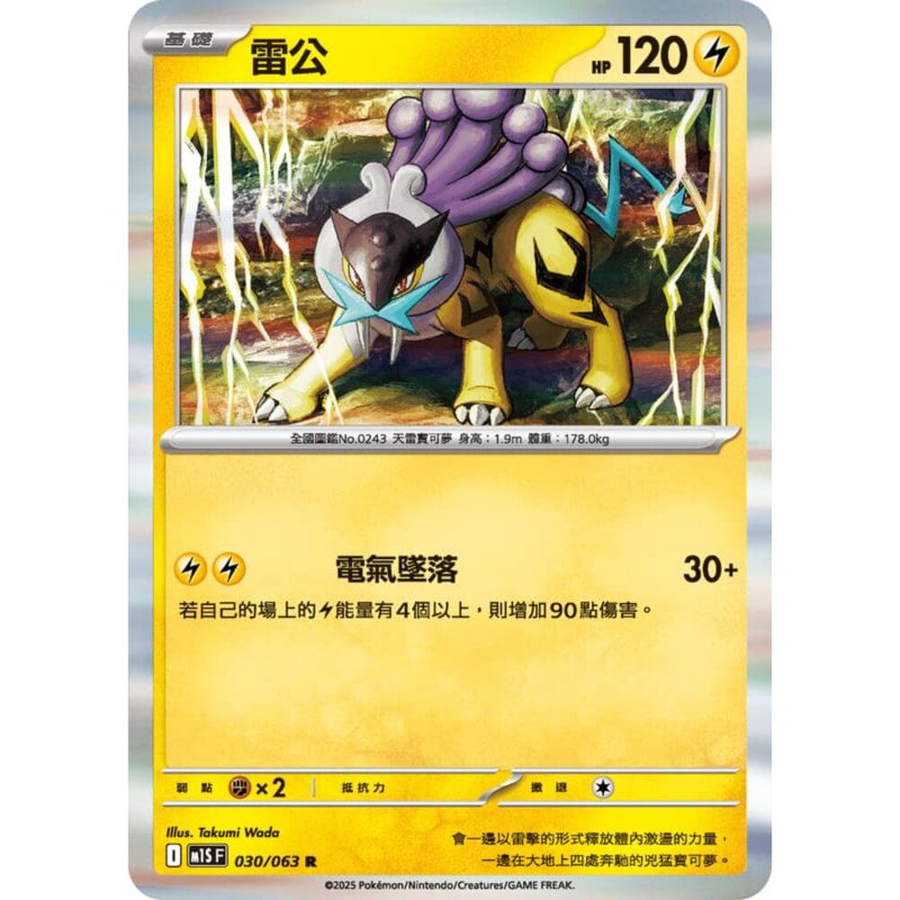 250814234817-【晴天屋】寶可夢 PTCG 中文版 雷公 M1S 030/063 R 閃卡