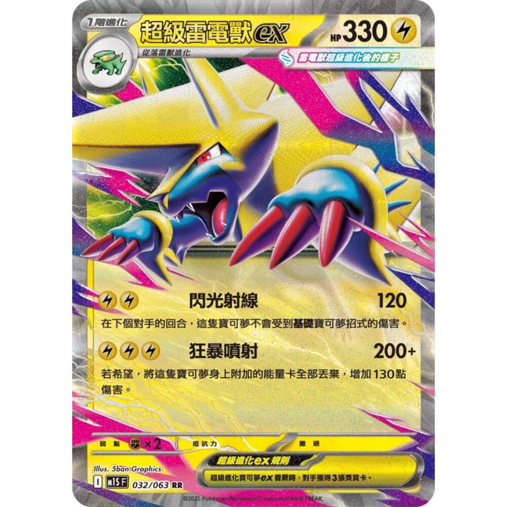 250814234910-【晴天屋】寶可夢 PTCG 中文版 超級雷電獸ex M1S 032/063 RR 閃卡