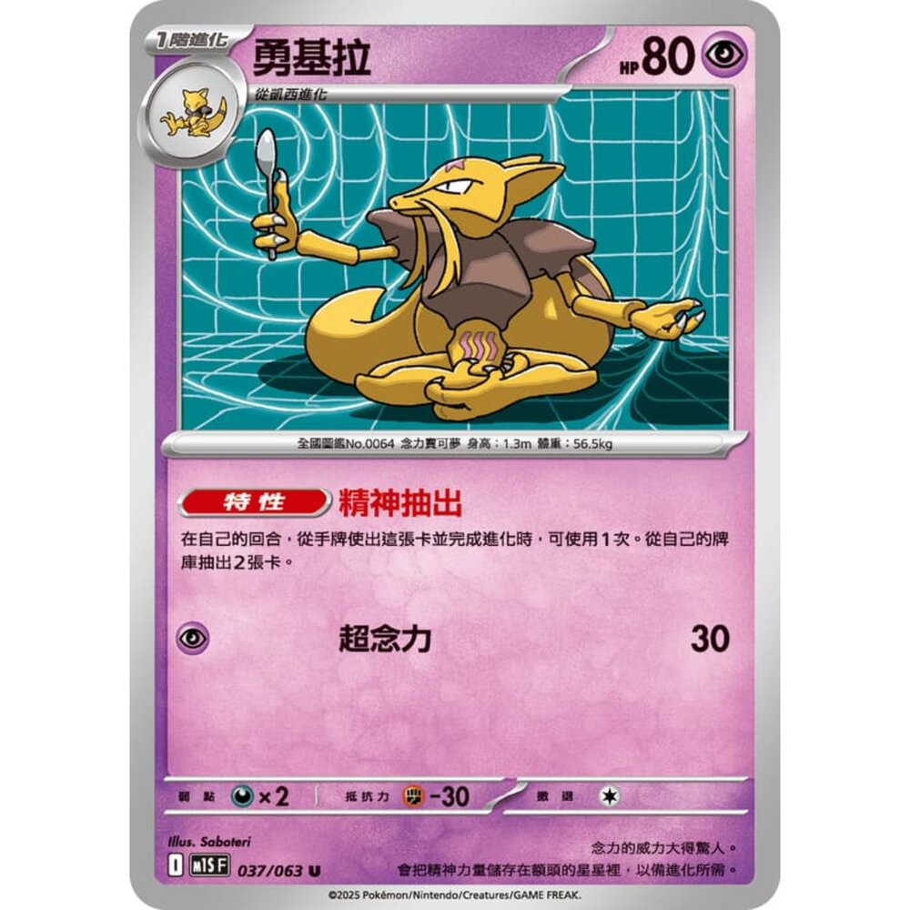 250814235117-【晴天屋】寶可夢 PTCG 中文版 勇基拉 M1S 037/063 C