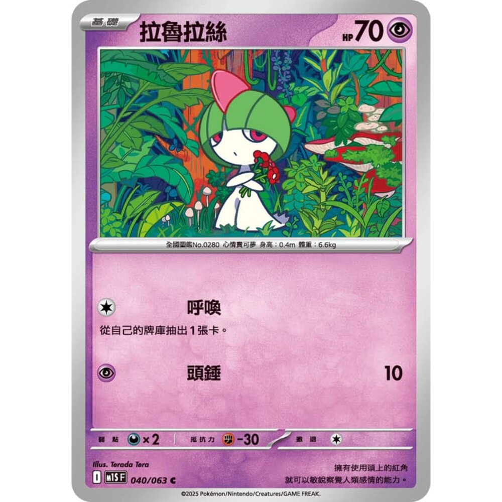 250814235238-【晴天屋】寶可夢 PTCG 中文版 拉魯拉絲 M1S 040/063 C