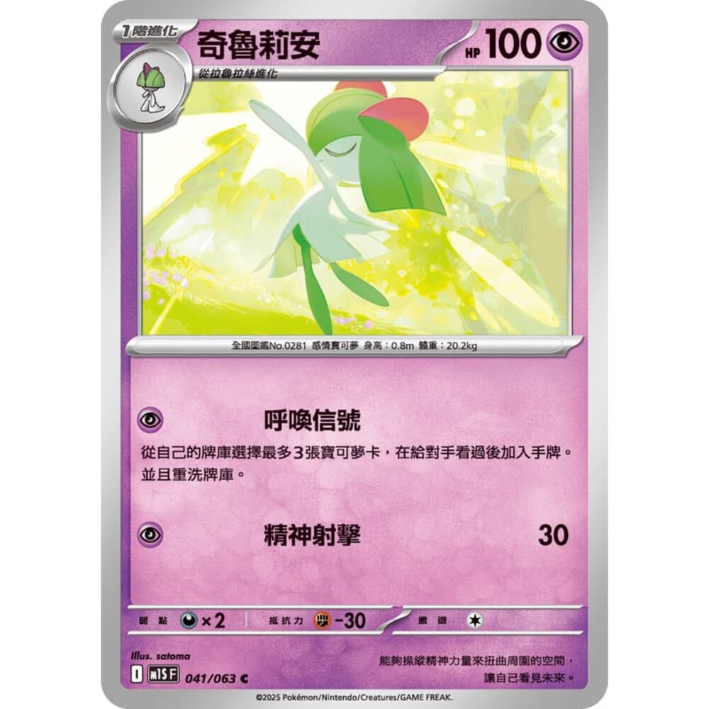 250814235303-【晴天屋】寶可夢 PTCG 中文版 奇魯莉安 M1S 041/063 C