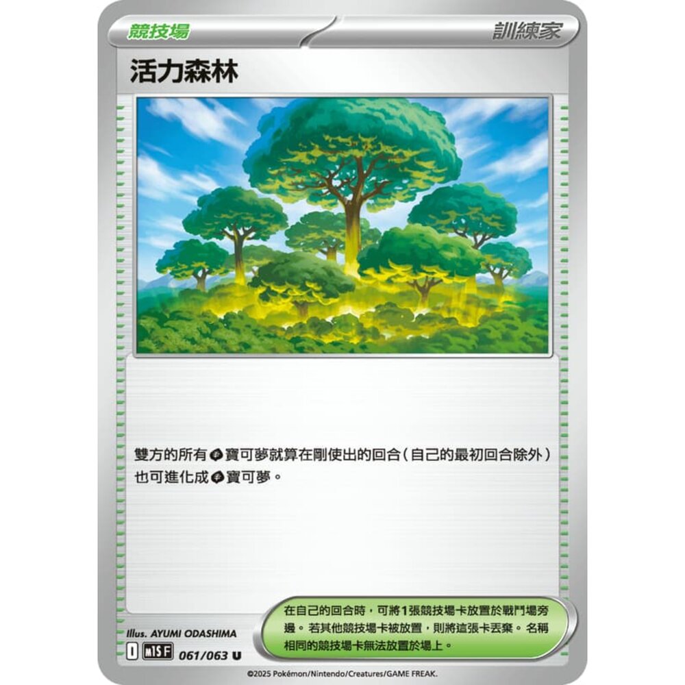 250815000147-【晴天屋】寶可夢 PTCG 中文版 活力森林 M1S 061/063 U